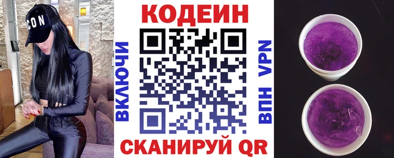 Кодеин напиток Lean (лин)  блэк спрут онион  Няндома 